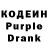 Кодеин Purple Drank Valentine's You
