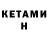 Кетамин ketamine Cami Smith